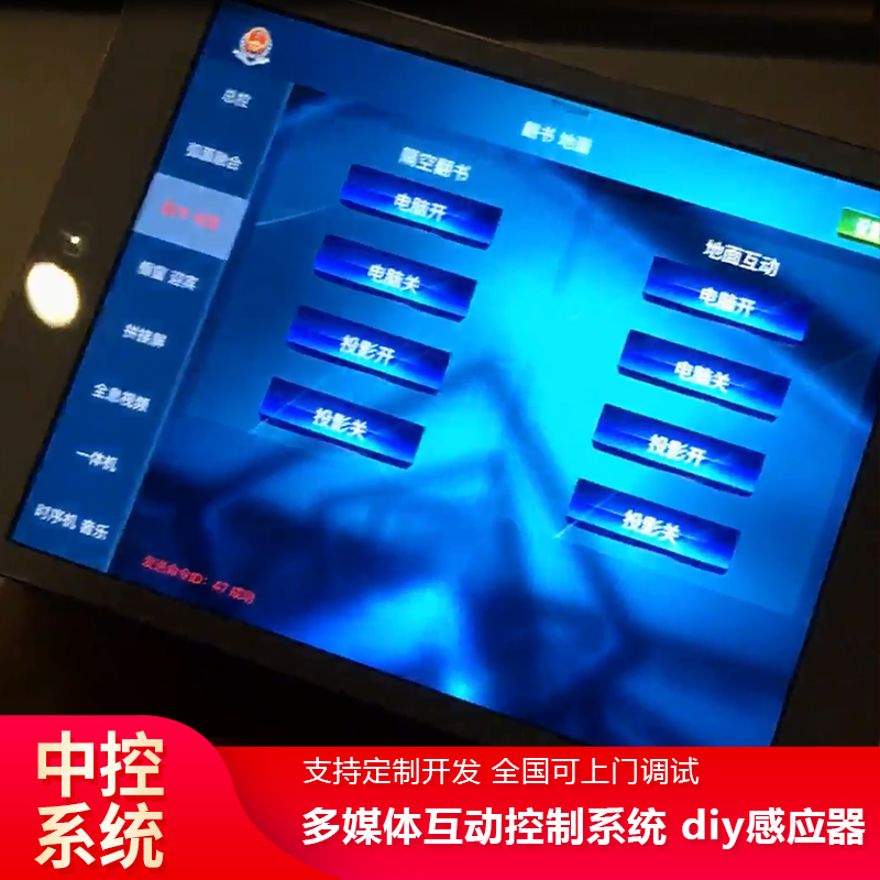 智能中控平板pad