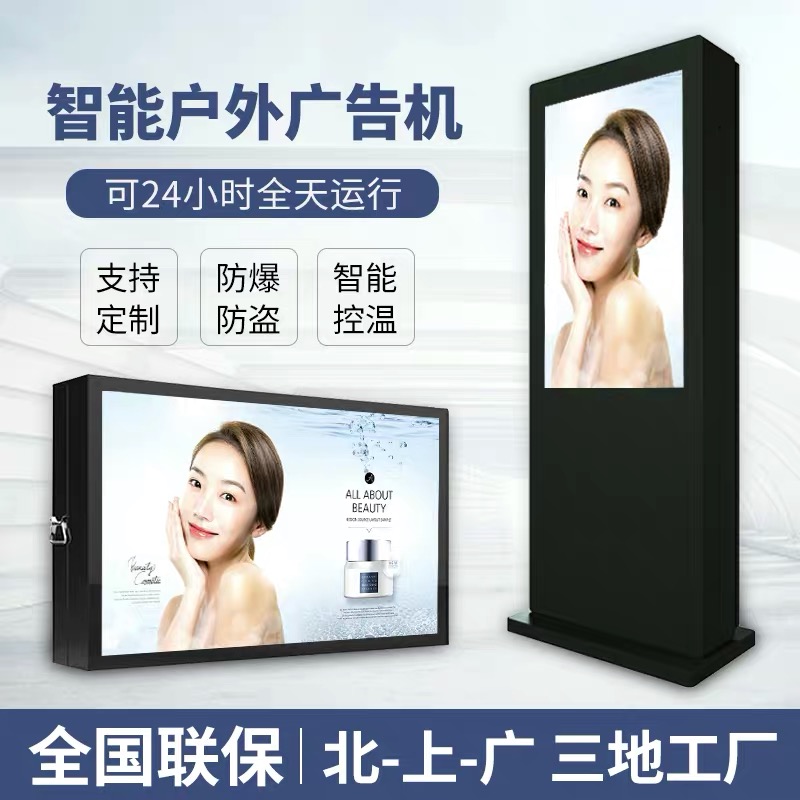 户外壁挂广告机