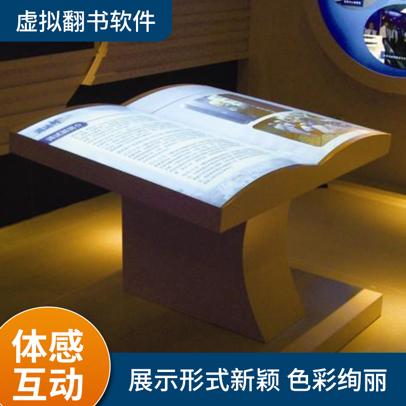 互动体感投影翻书机