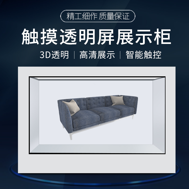 全息透明屏展柜