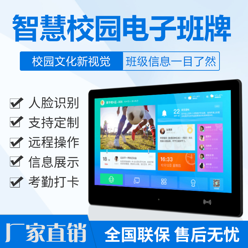 智慧电子班牌21.5英寸