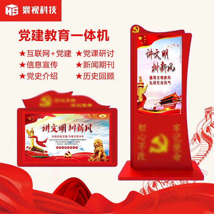 智慧党建一体机立式触摸查询阅读报机党史宣传广告屏学习平台终端