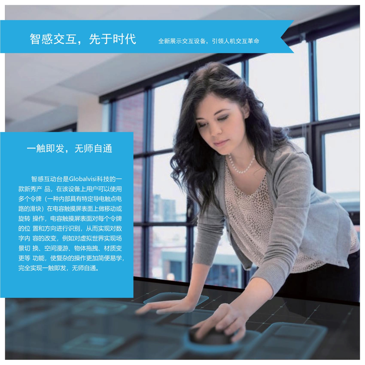 物体感应识别互动触摸屏桌