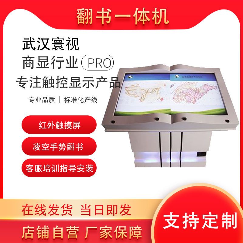 电子翻书一体机